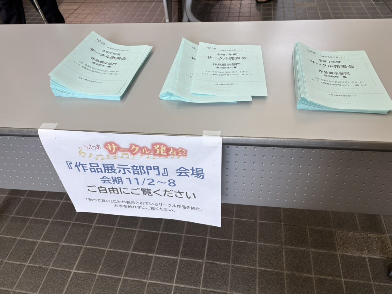 令和7年度サークル発表会