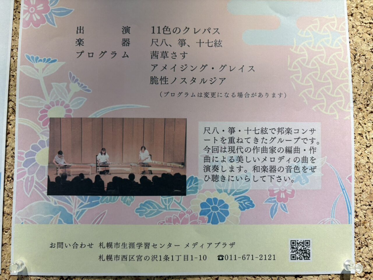 ちえりあロビーコンサート