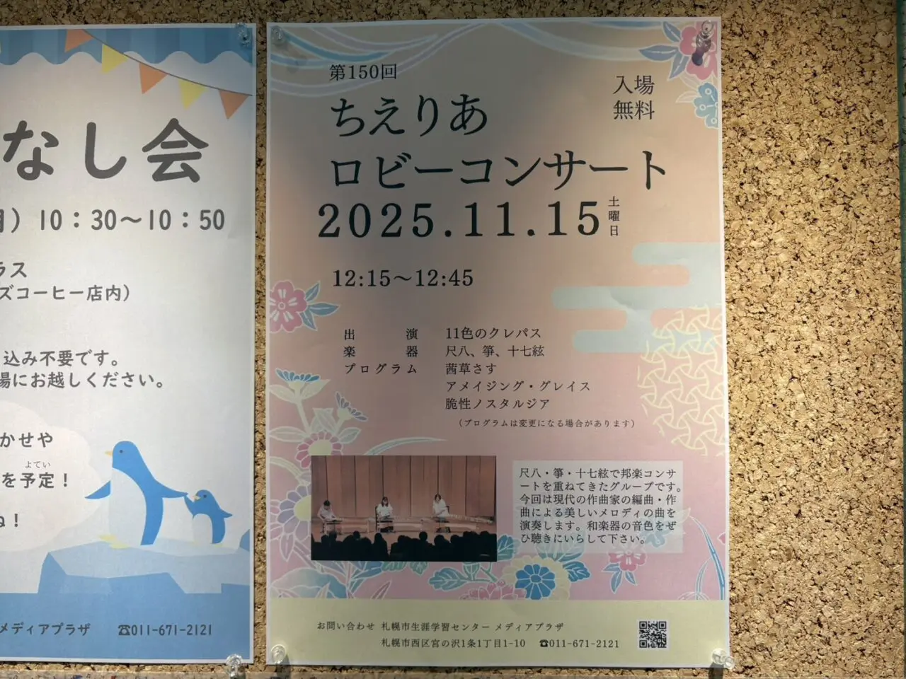 ちえりあロビーコンサート