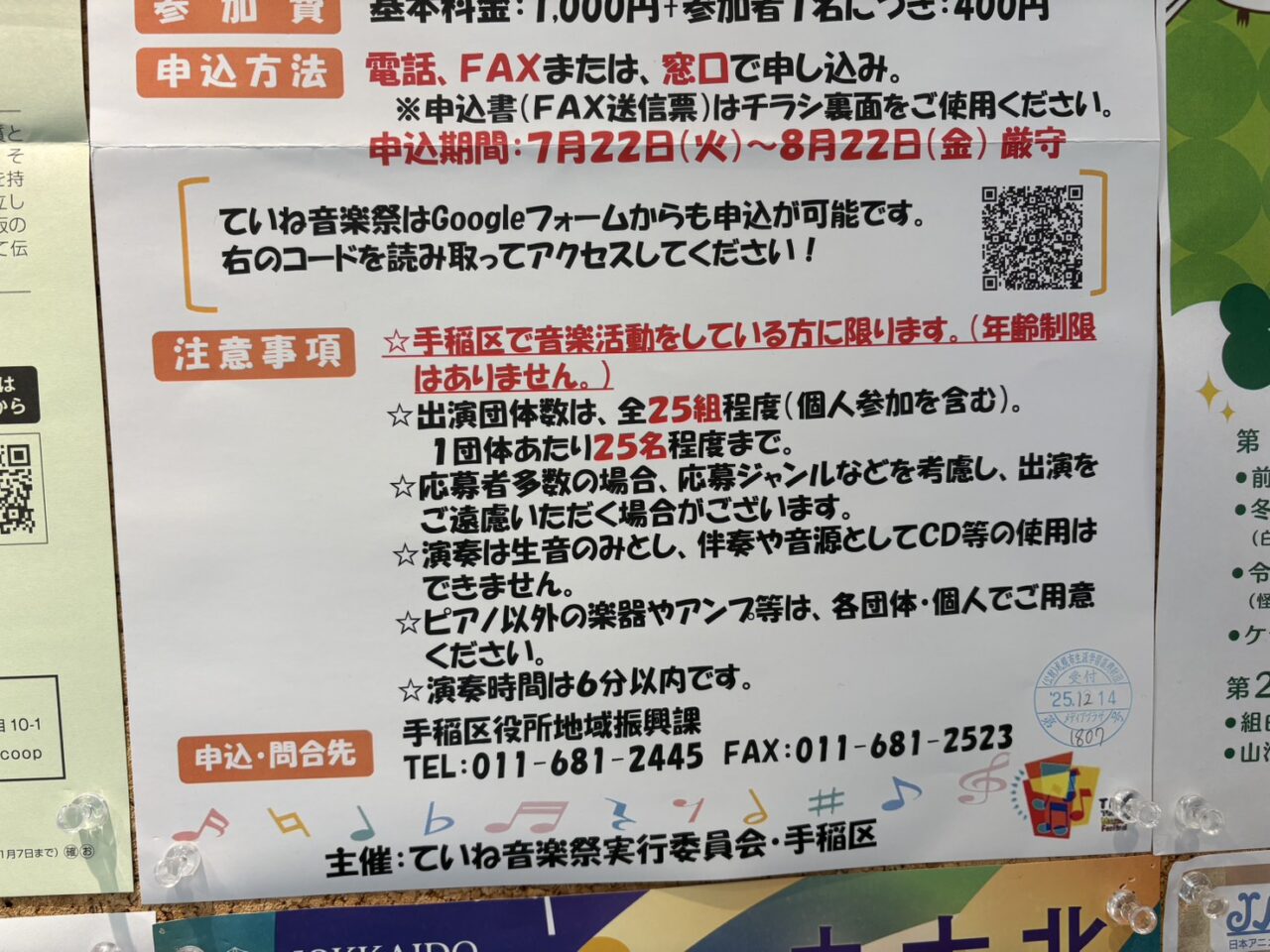 第33回ていね音楽祭