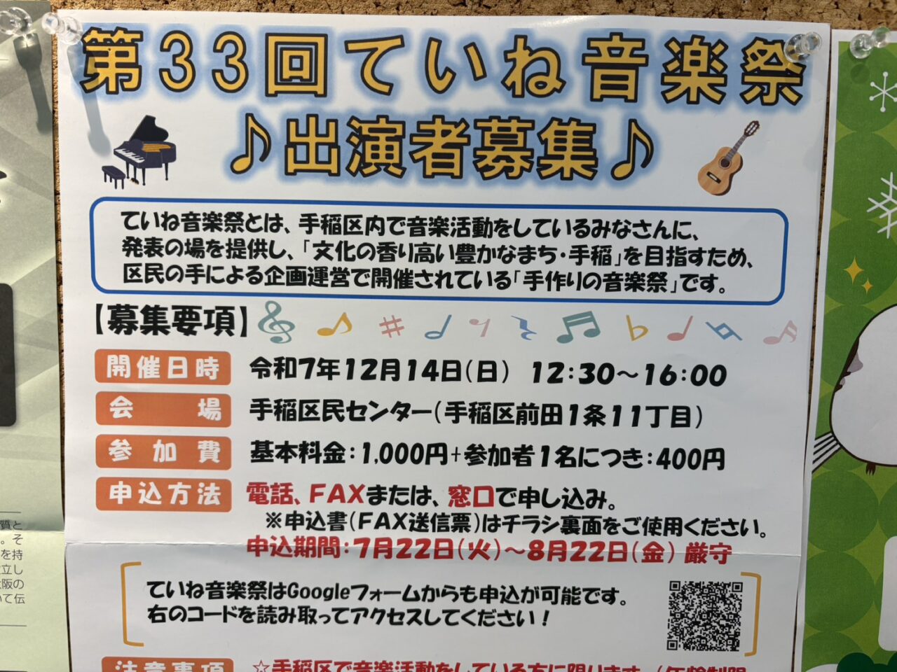 第33回ていね音楽祭
