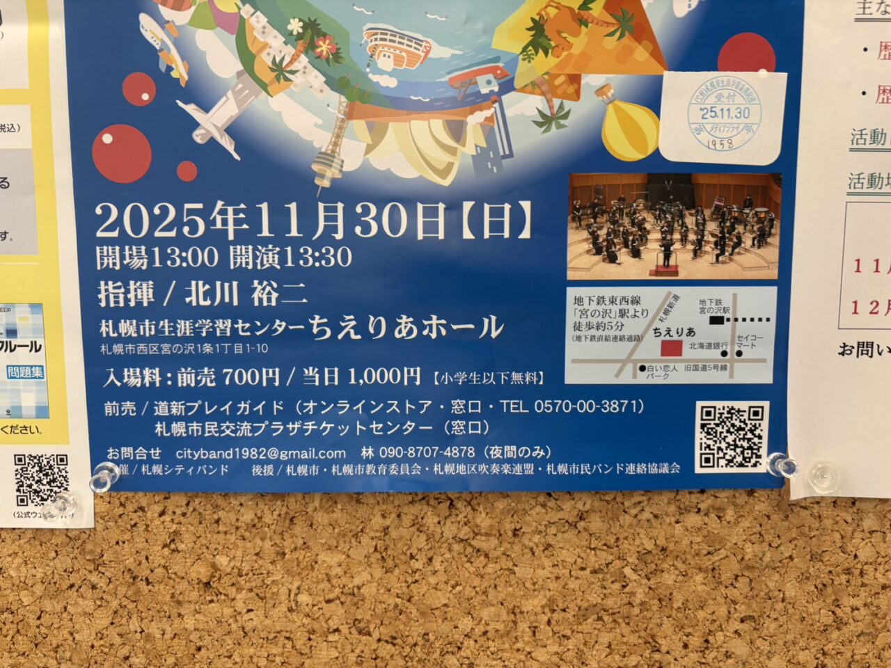 札幌シティバンド 第38回定期演奏会