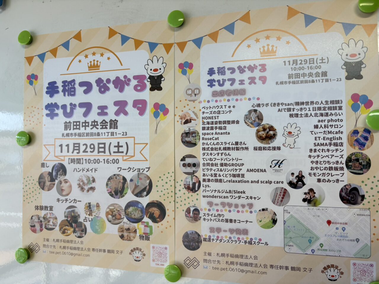 手稲つながる学びフェスタ & マルシェ