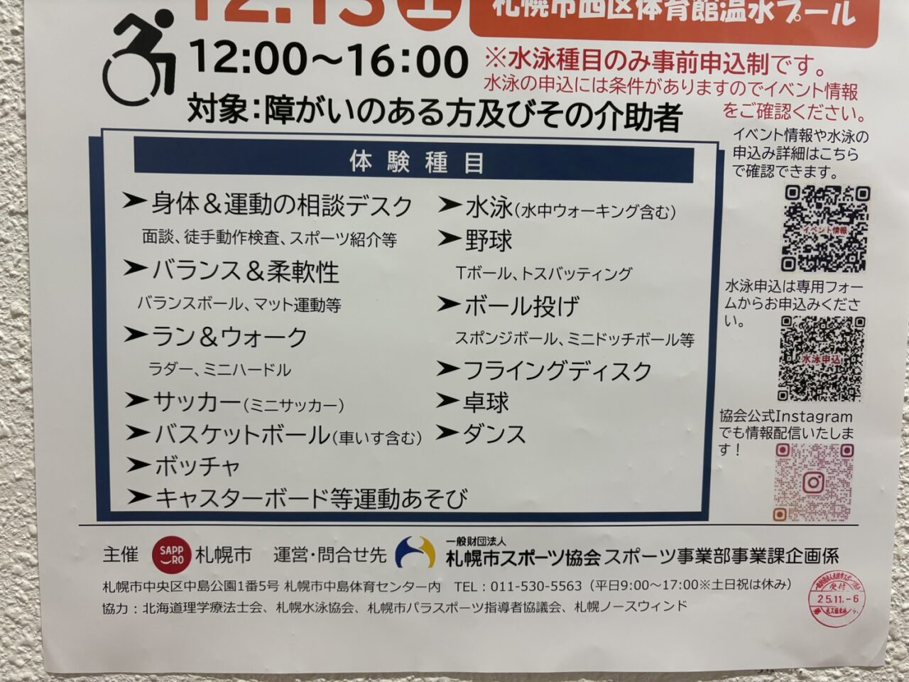 SAPPOROスポーツバリアフリー