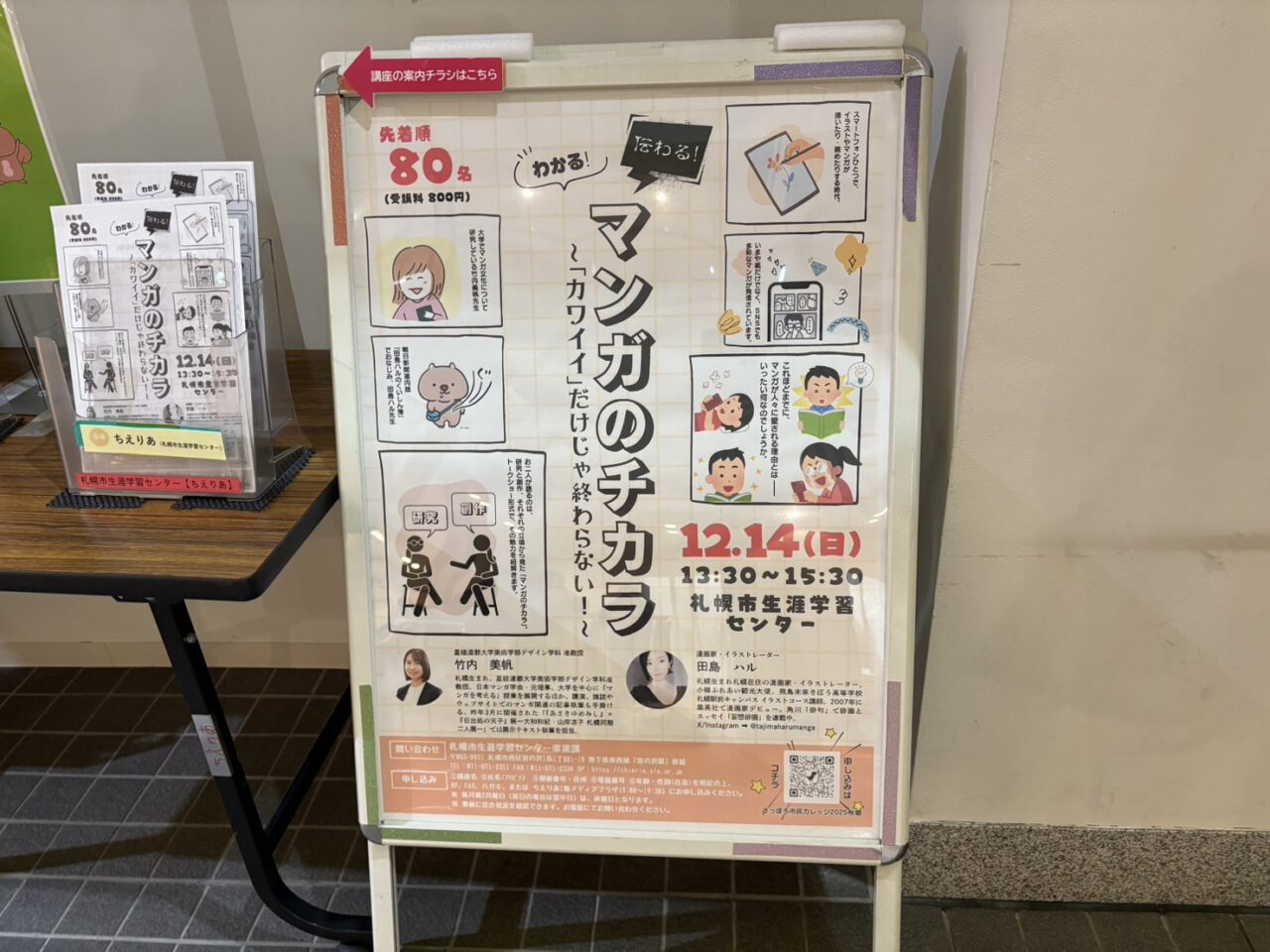 マンガのチカラ