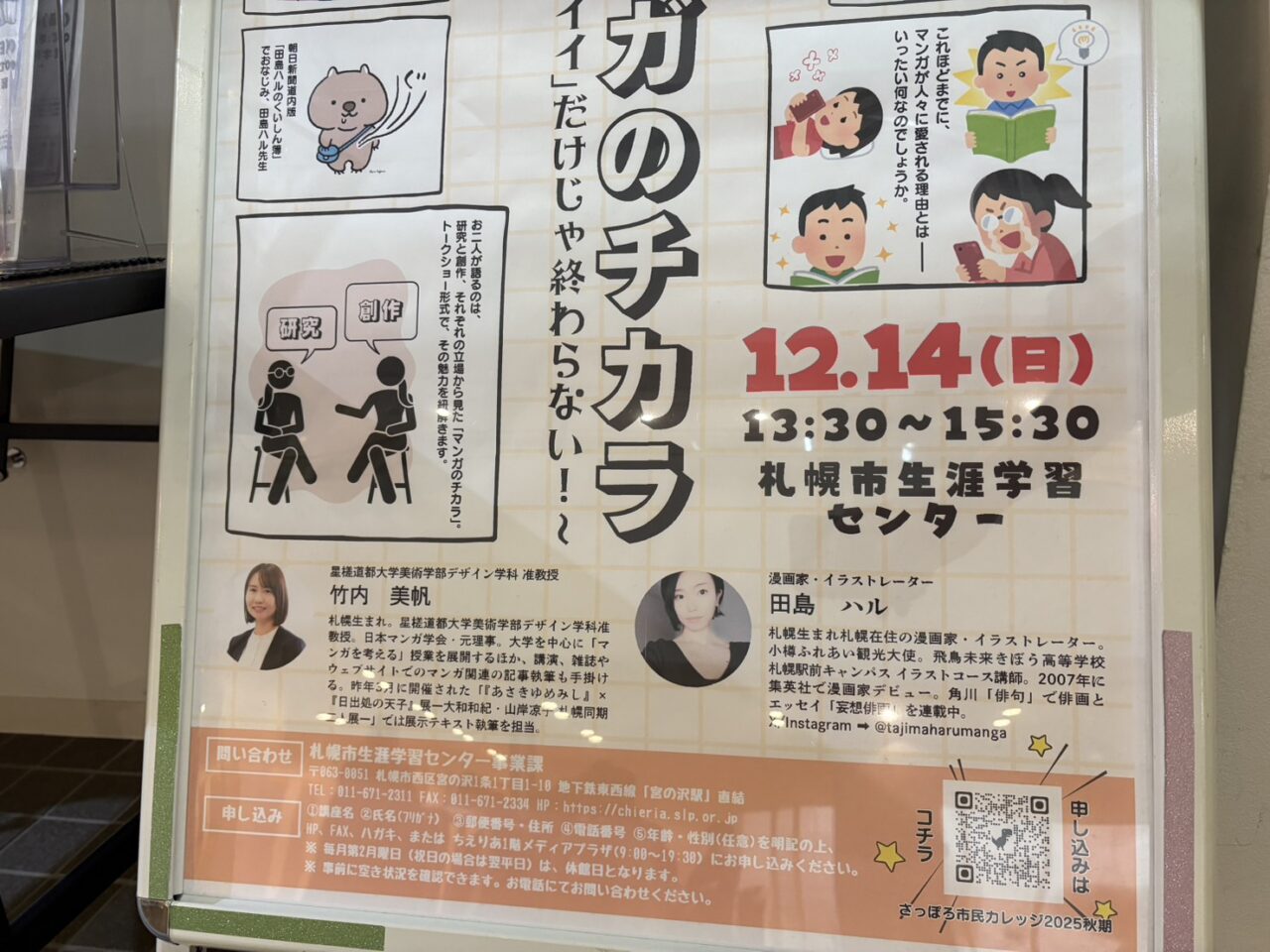 マンガのチカラ