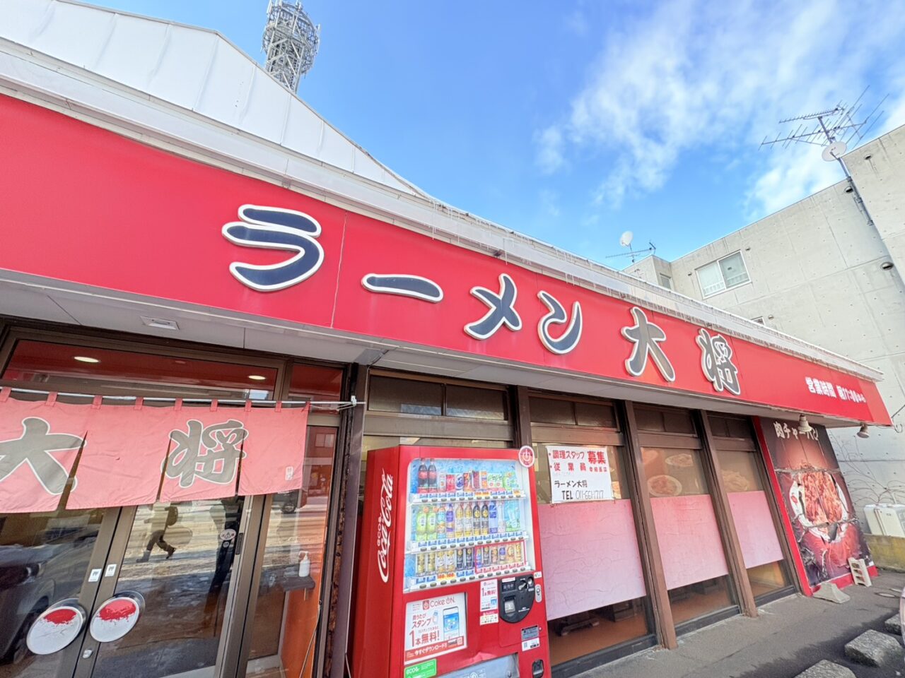 ラーメン大将 発寒店