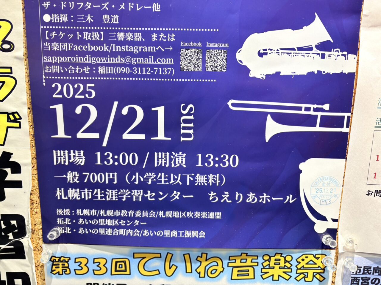 サッポロ・インディゴ・ウィンズ