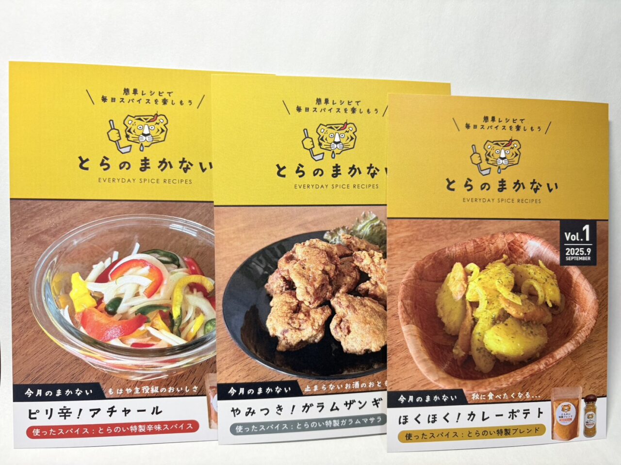 とらのいスパイス