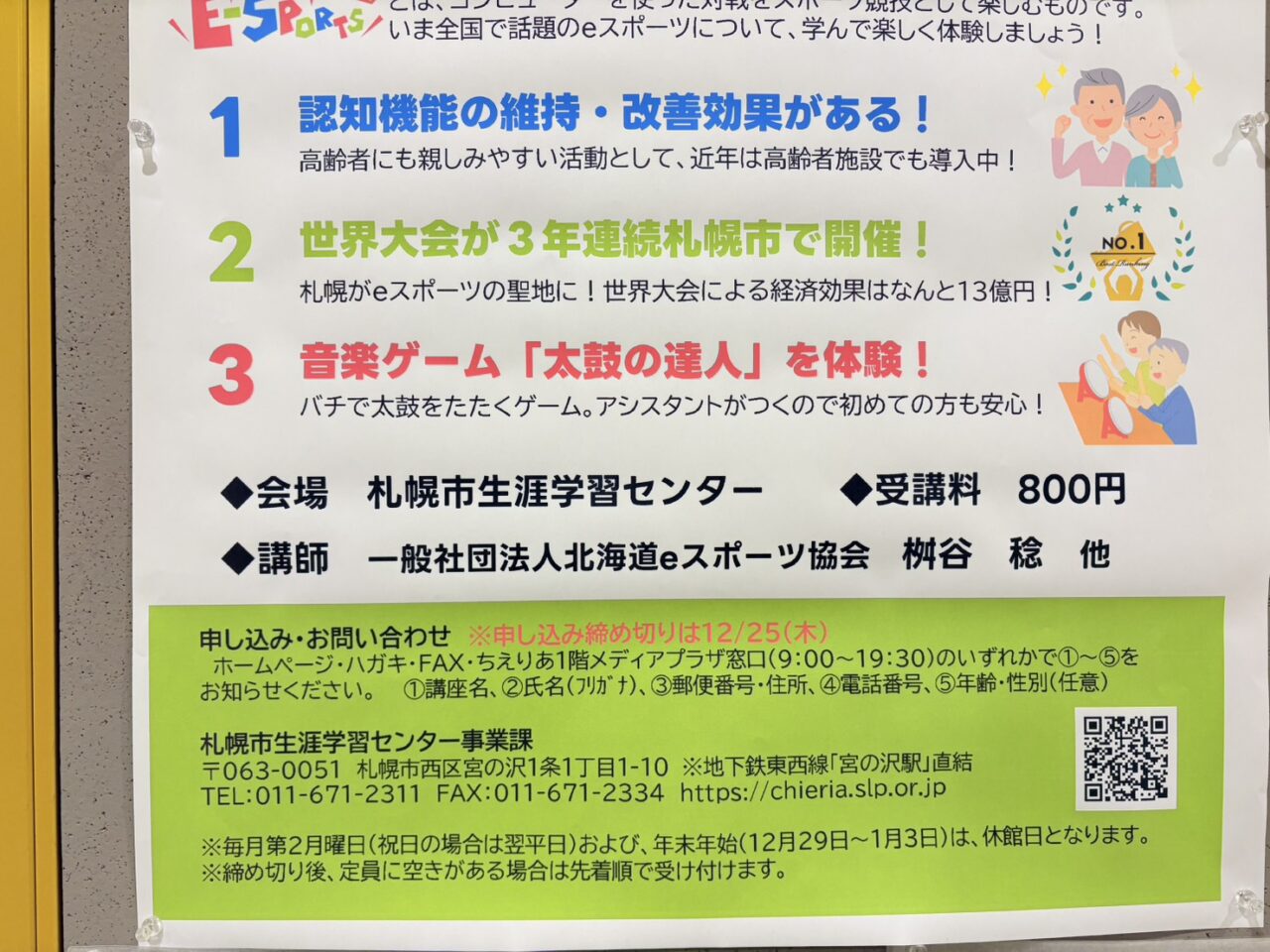 ～令和シニアにこそオススメ～知って、体験。すごいeスポーツ