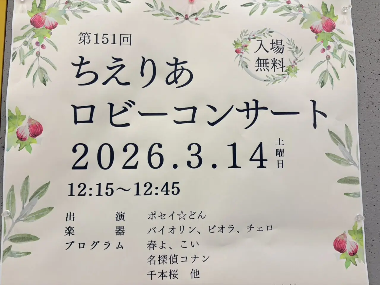 ちえりあロビコン