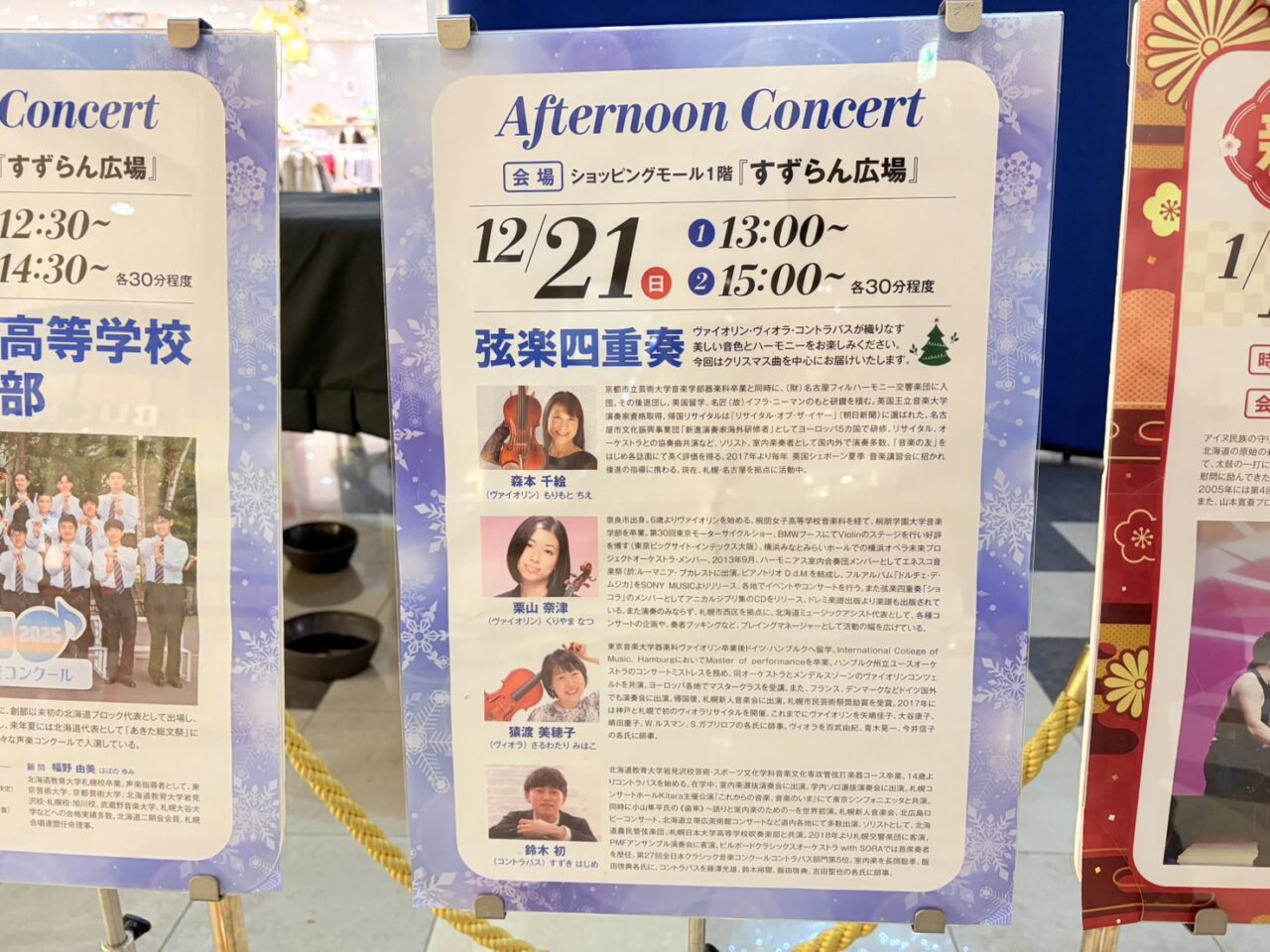 アフタヌーンコンサート