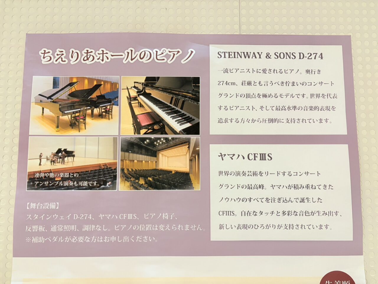 スタインウェイとヤマハの響きを楽しもう