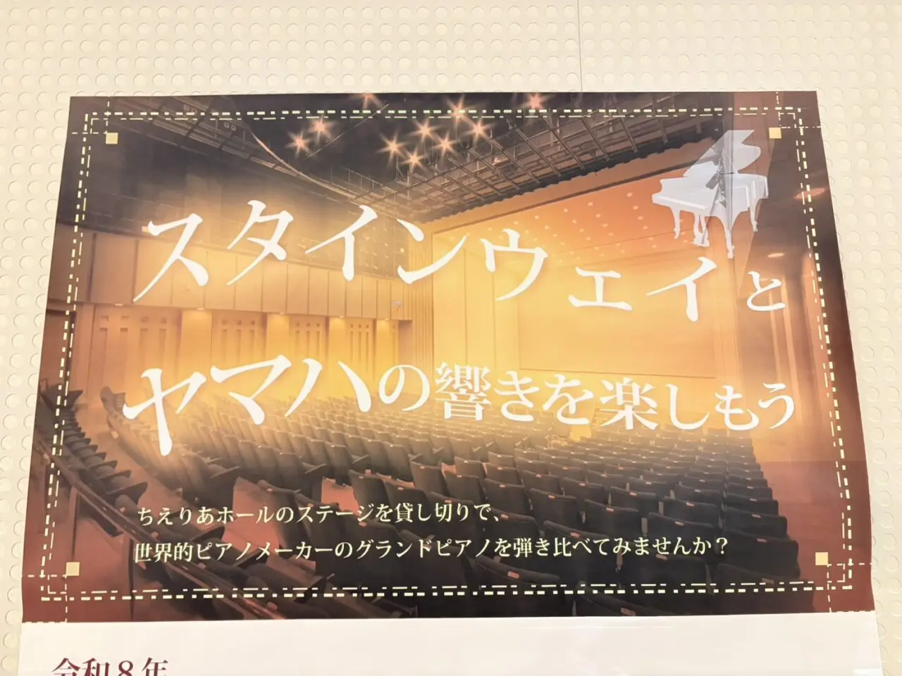 スタインウェイとヤマハの響きを楽しもう