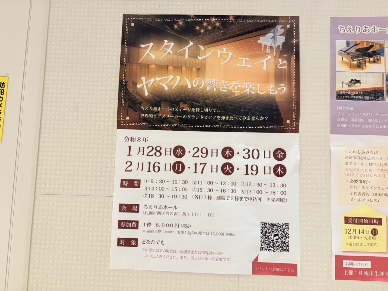 スタインウェイとヤマハの響きを楽しもう