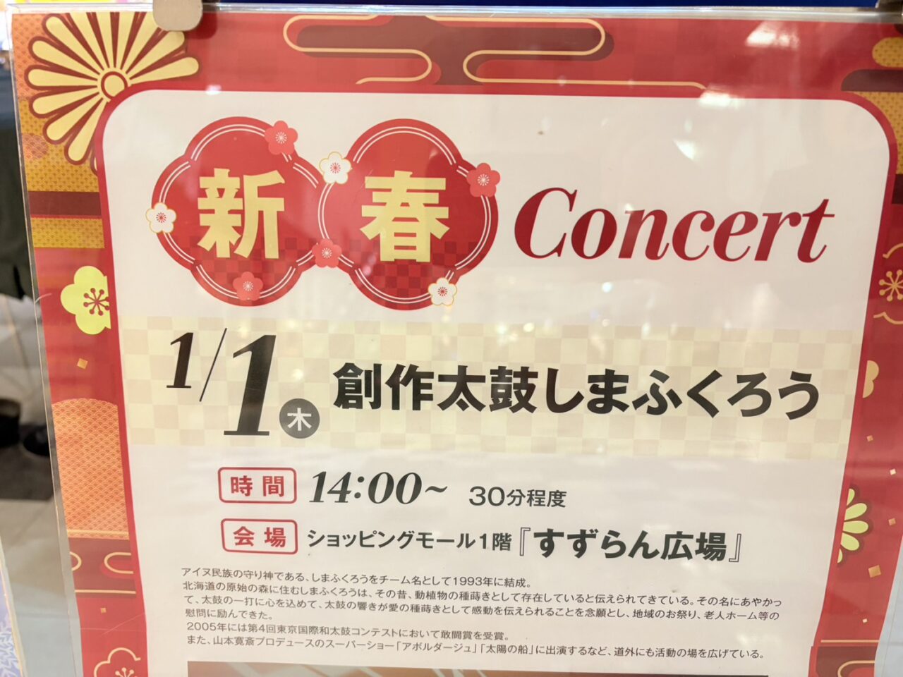 新春コンサート