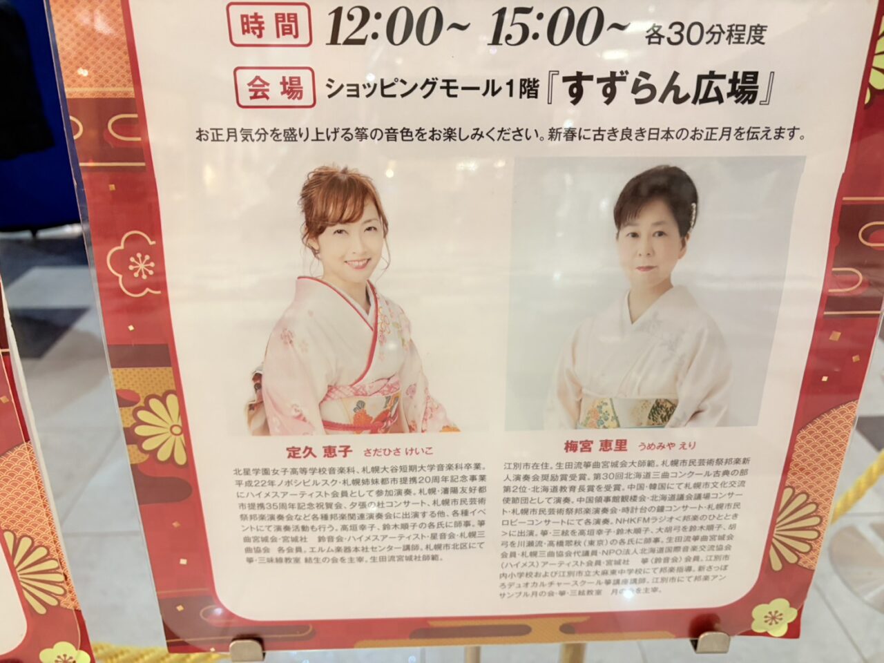 箏二重奏コンサート