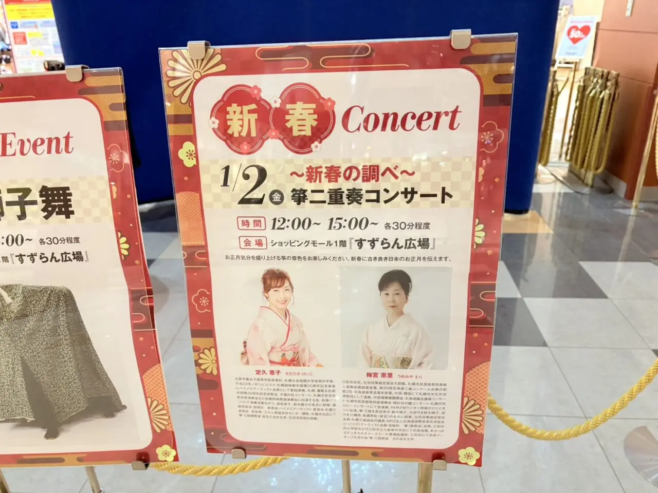 箏二重奏コンサート