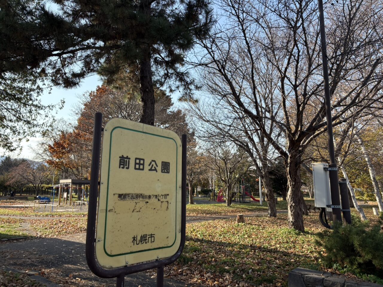 前田公園