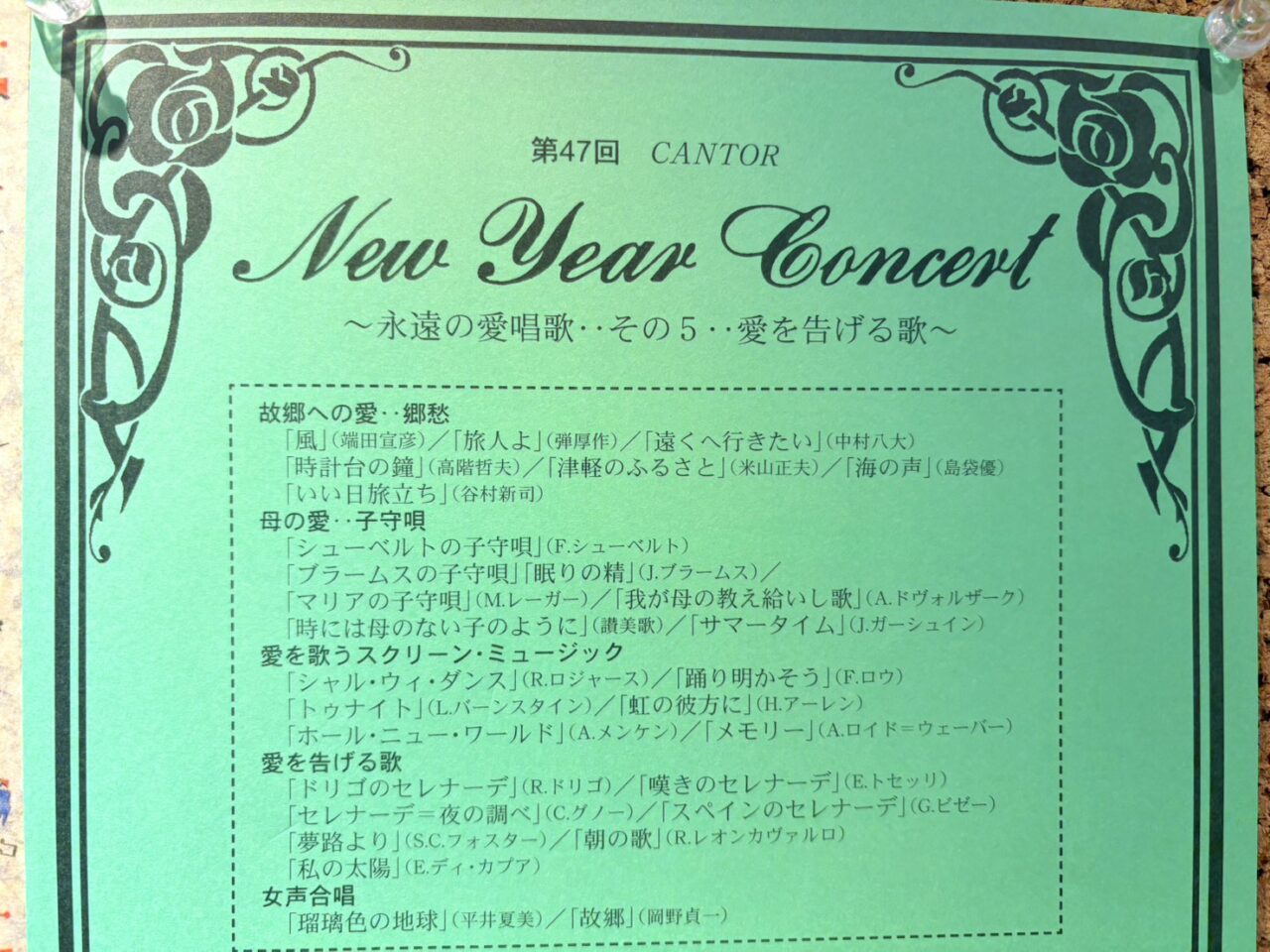 ニューイヤーコンサート