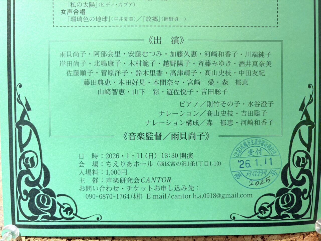 ニューイヤーコンサート