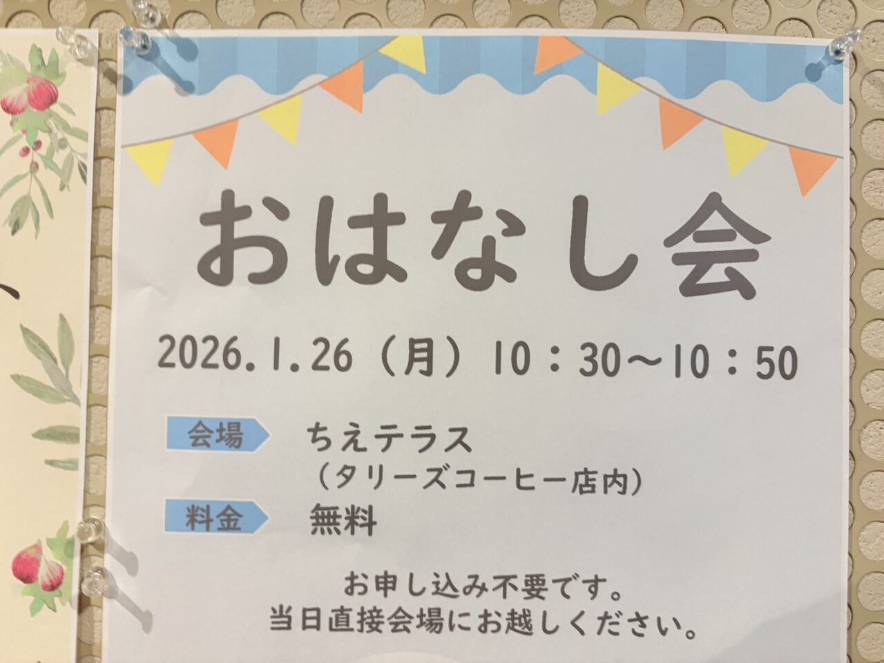 おはなし会