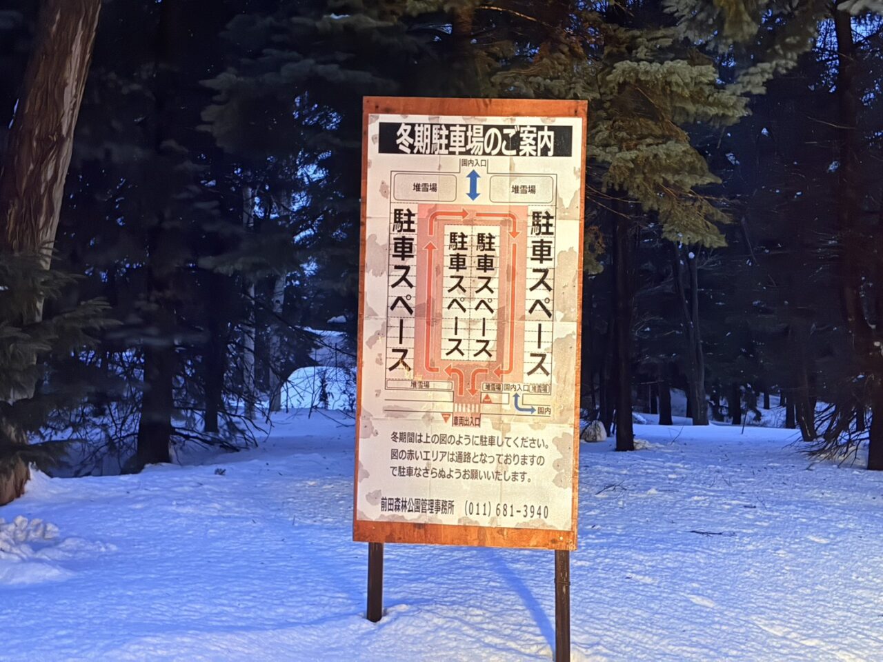 前田森林公園