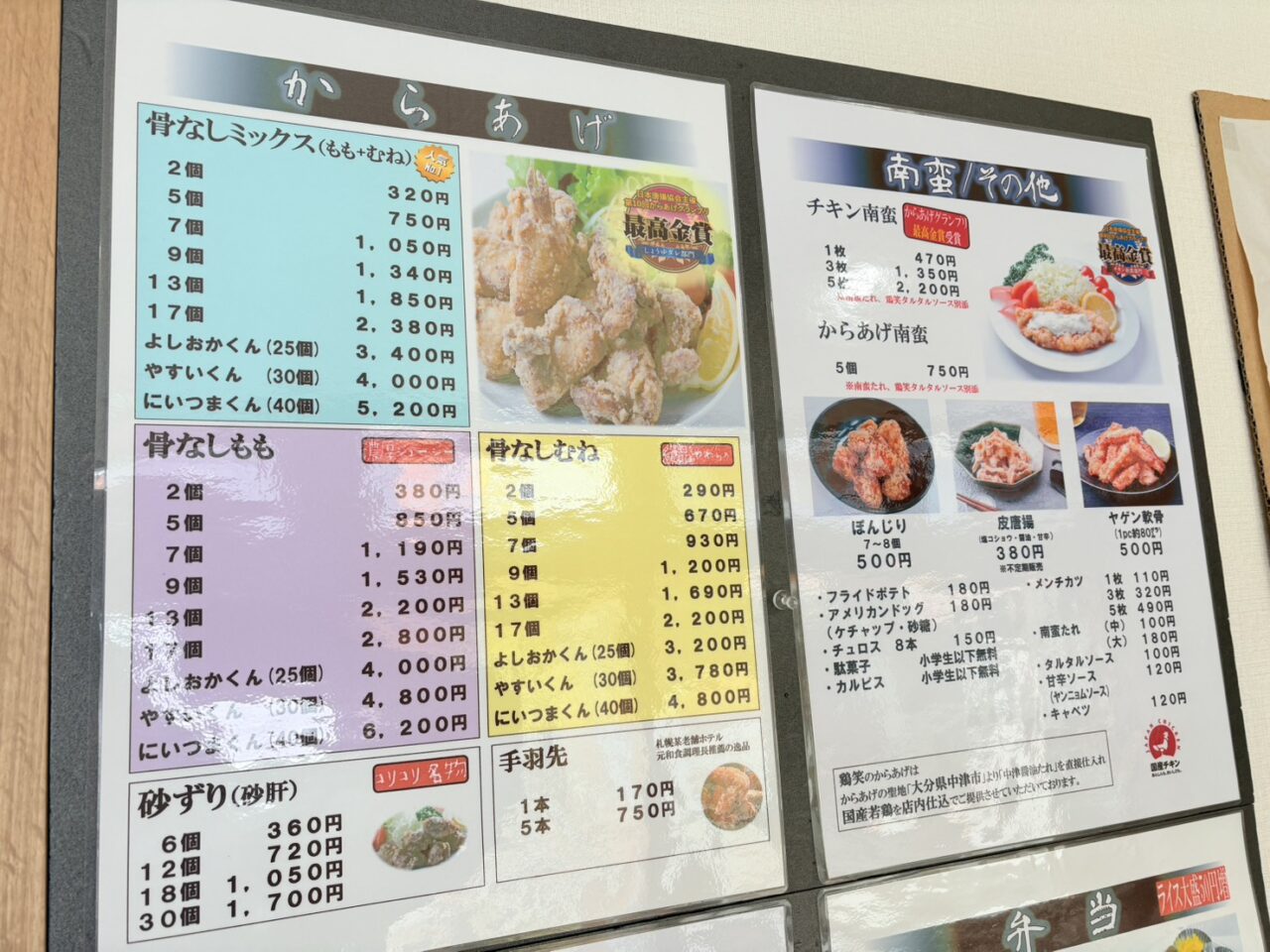 からあげ専門店 鶏笑 札幌西野店