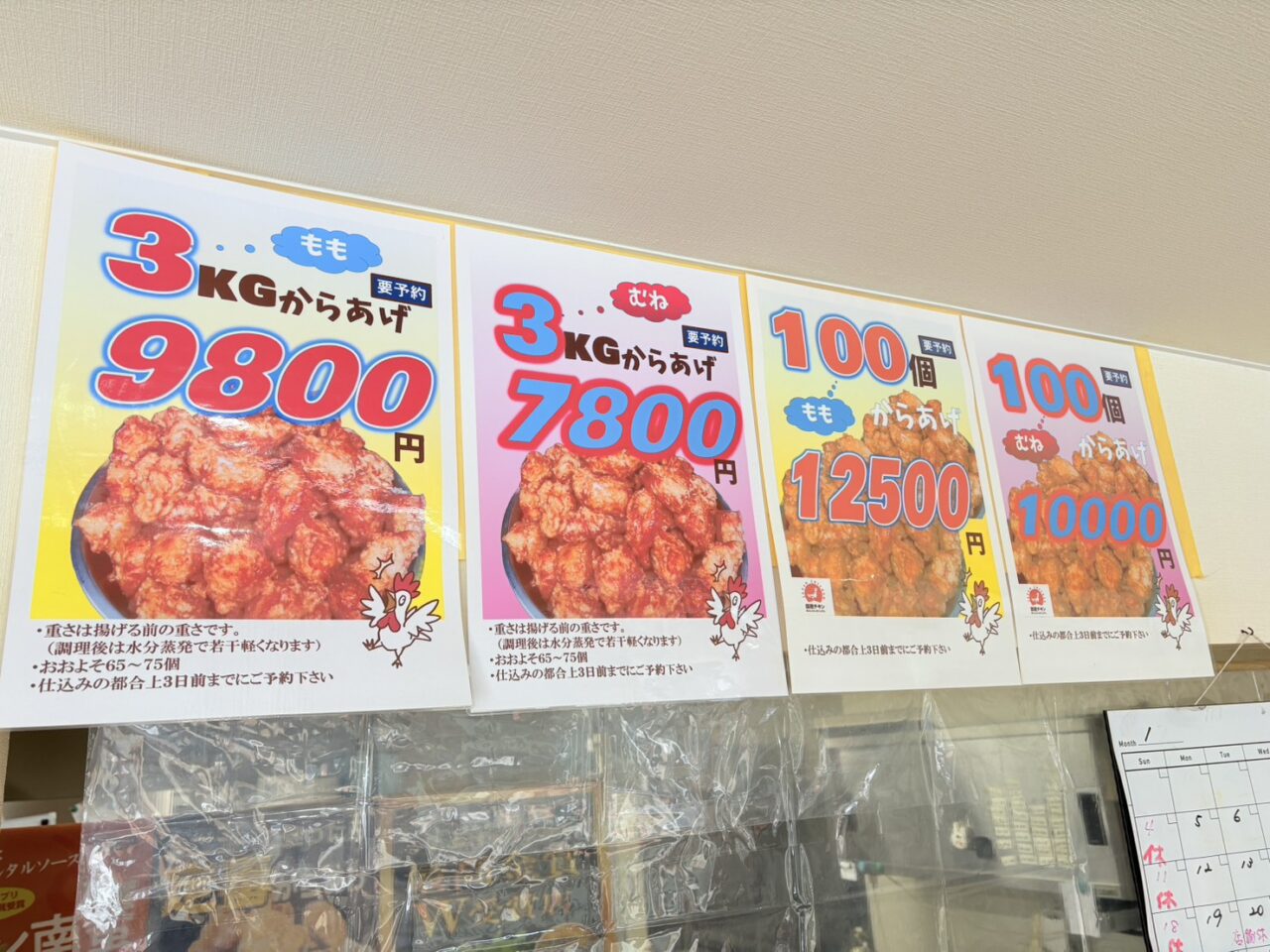 からあげ専門店 鶏笑 札幌西野店