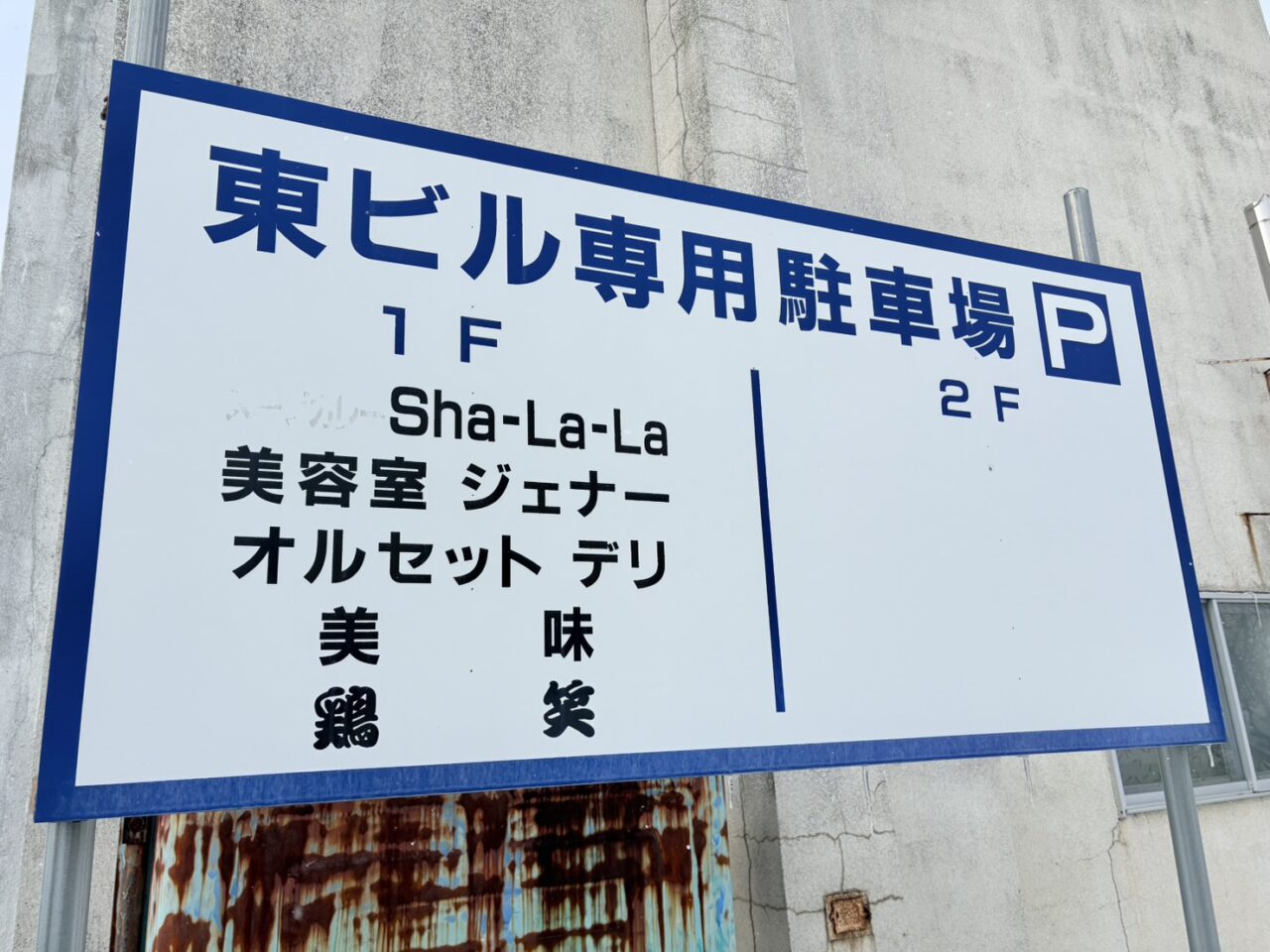 からあげ専門店 鶏笑 札幌西野店