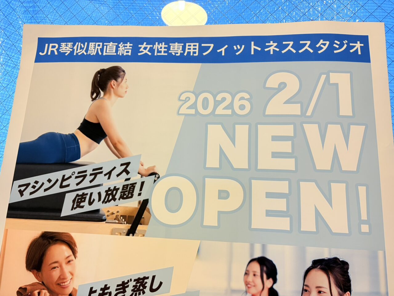 マシンピラティス＆フィットネス ソエルスタジオ 琴似店