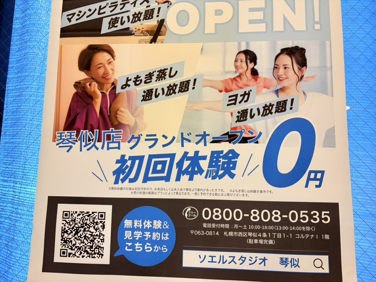 マシンピラティス＆フィットネス ソエルスタジオ 琴似店