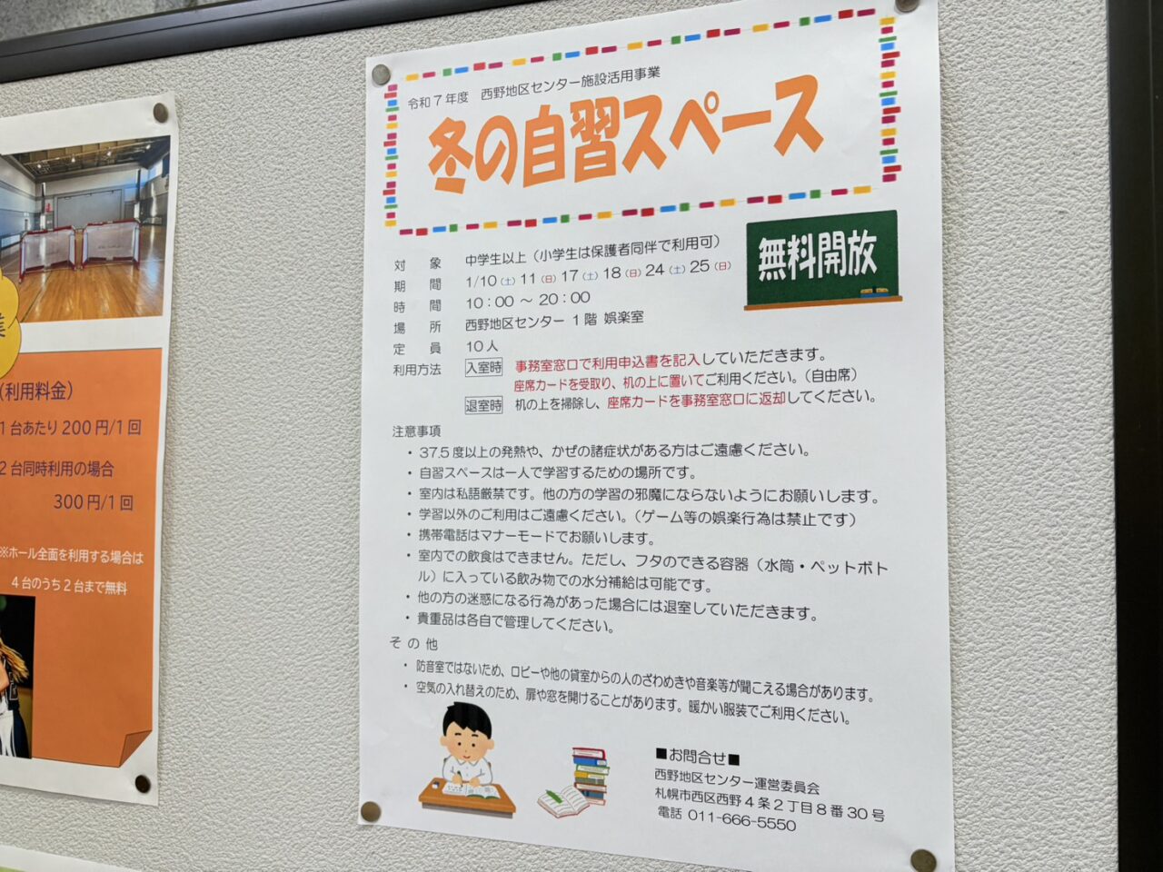 西野地区センター