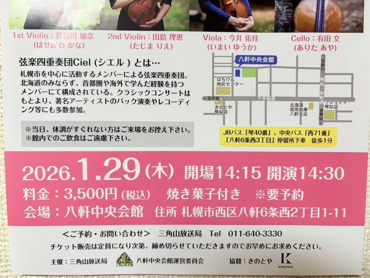 きのとやコンサート