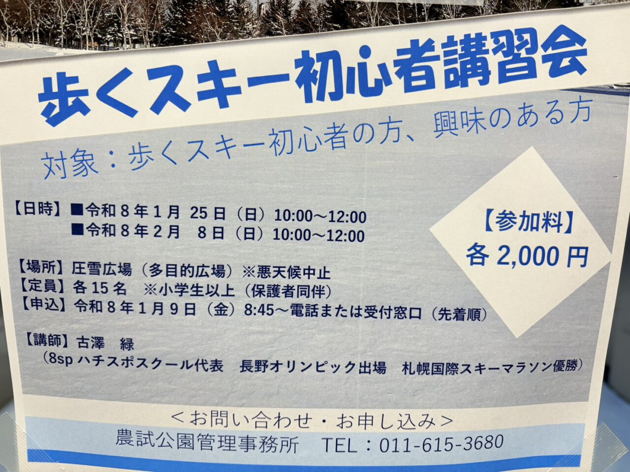 農試公園