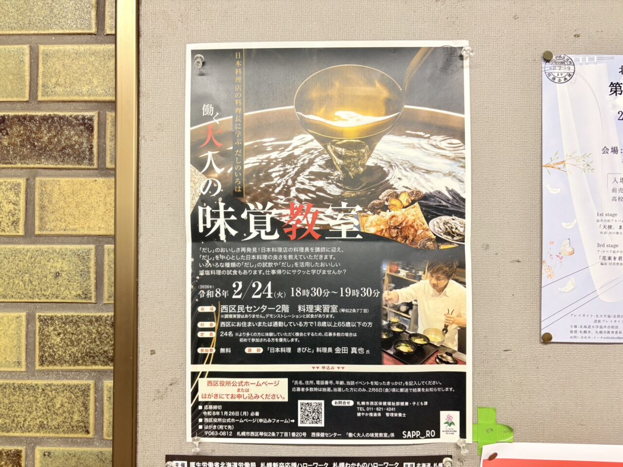 「働く大人の味覚教室」　～日本料理店の料理長から学ぶ　だしのいろは～