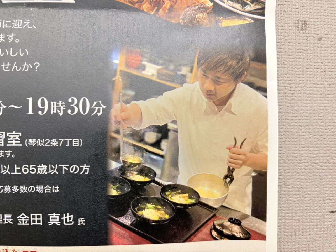 「働く大人の味覚教室」　～日本料理店の料理長から学ぶ　だしのいろは～