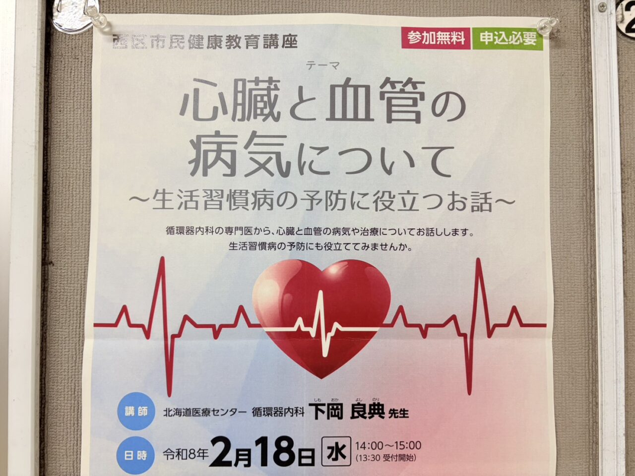 「心臓と血管の病気について～生活習慣病の予防に役立つお話」