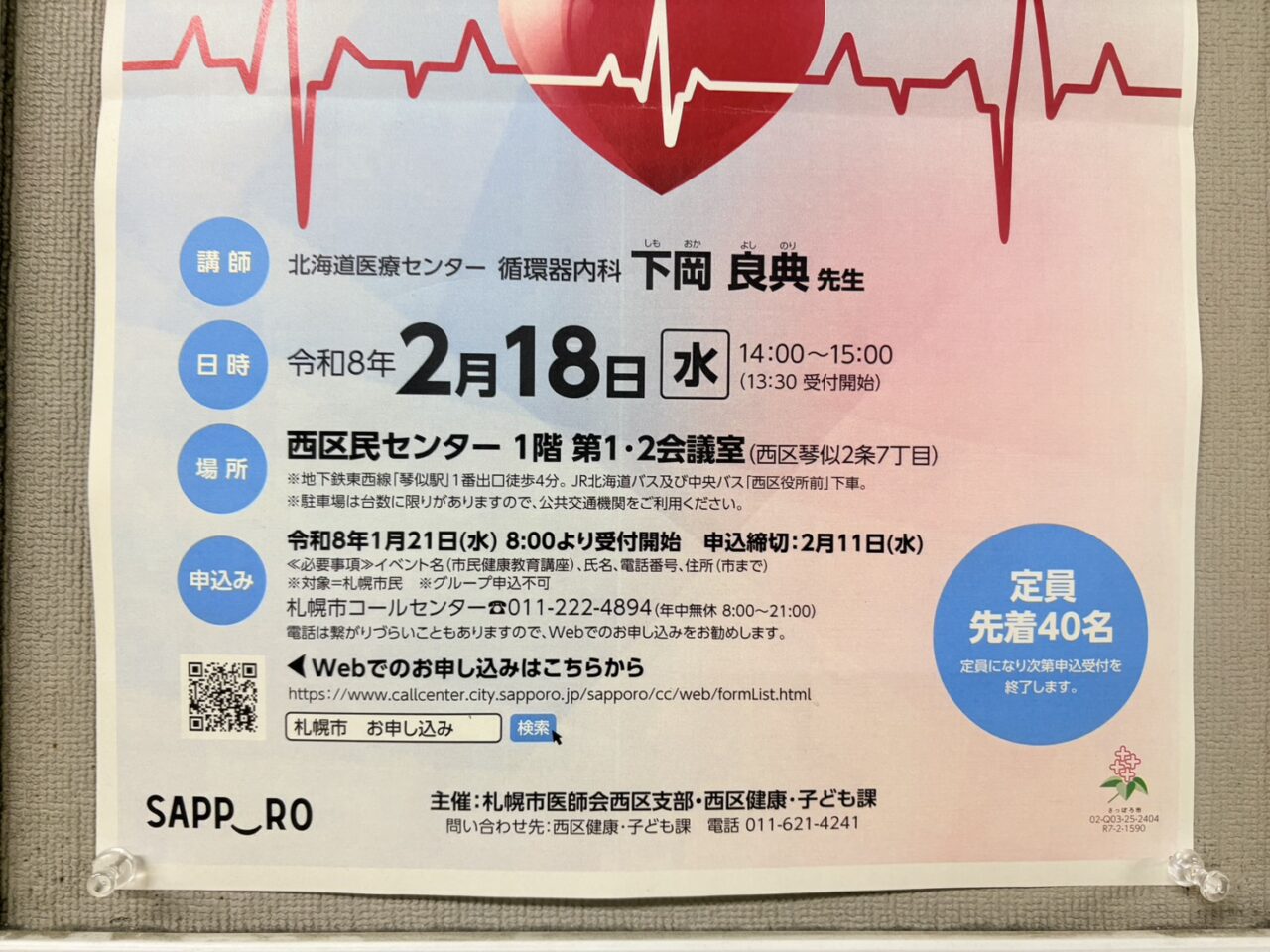 「心臓と血管の病気について～生活習慣病の予防に役立つお話」