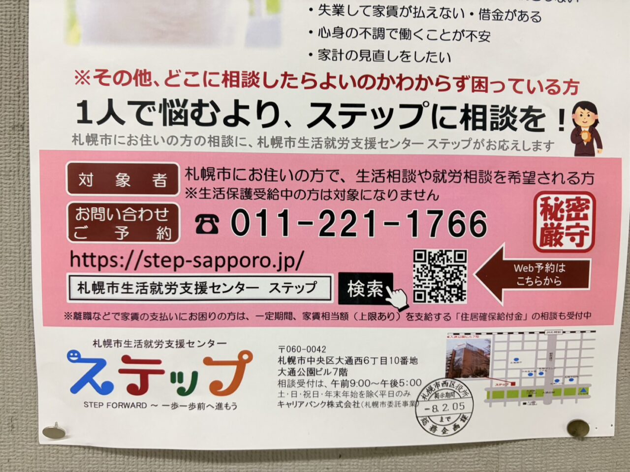 ステップ 出張相談会