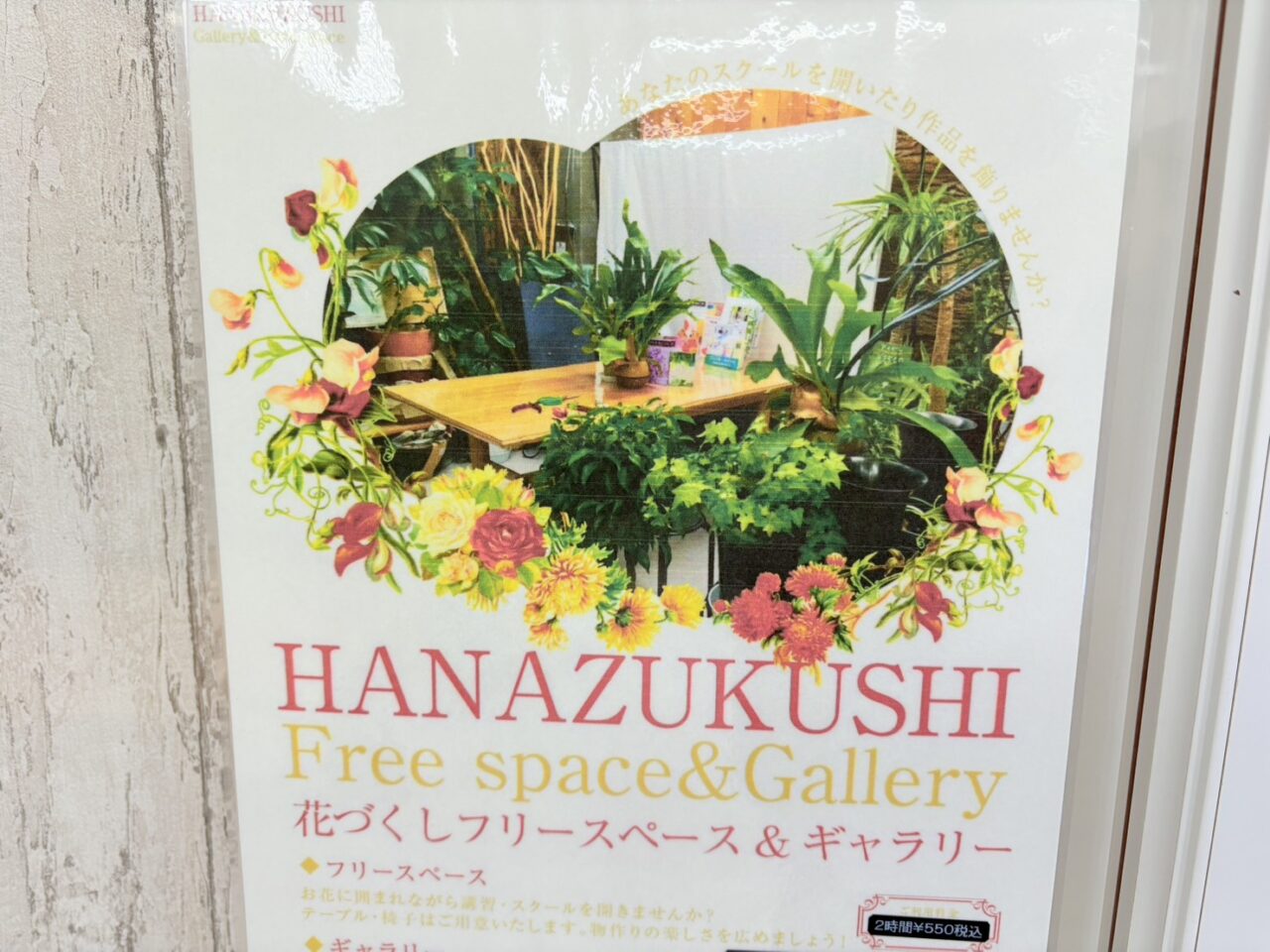 花屋フローラル花づくし