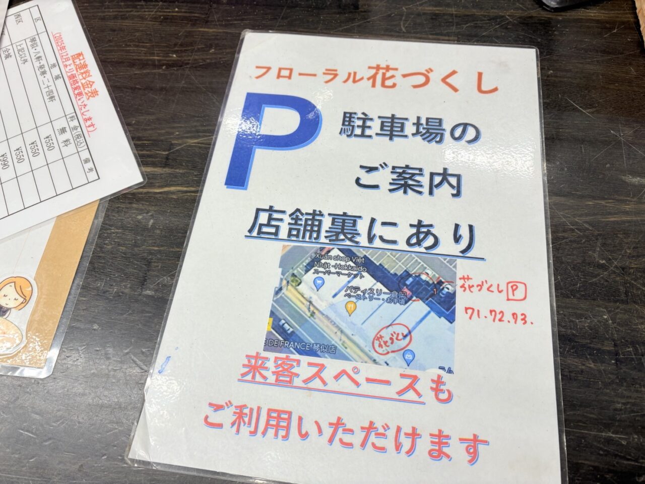 花屋フローラル花づくし