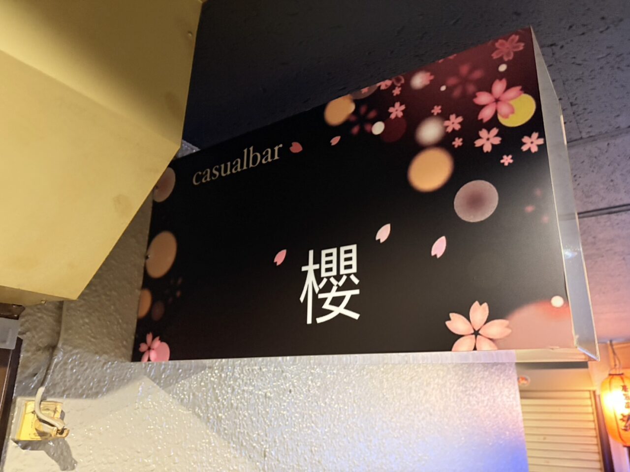 casualbar 櫻