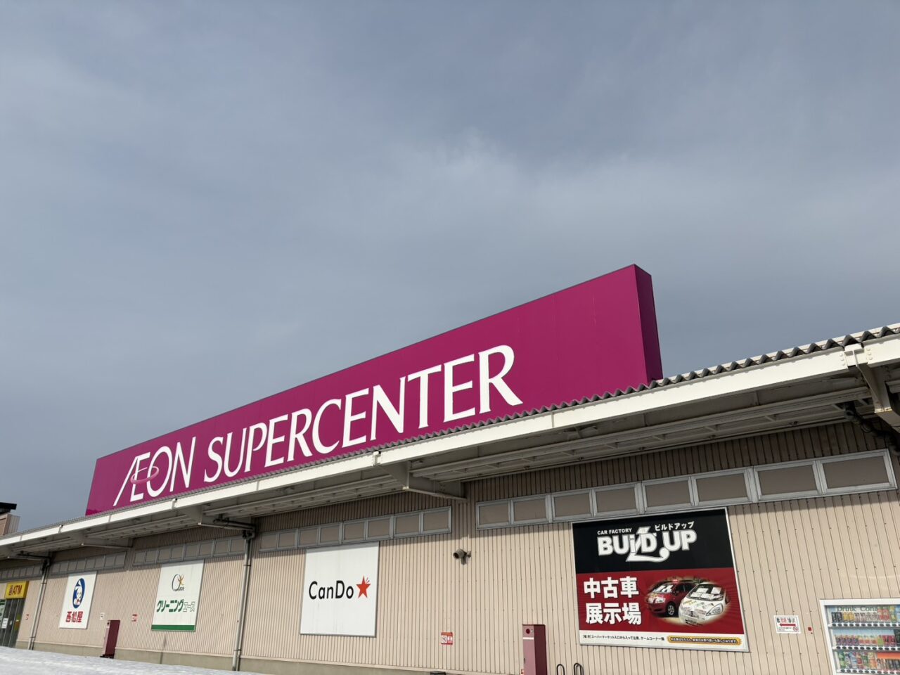 イオンスーパーセンター 手稲山口店