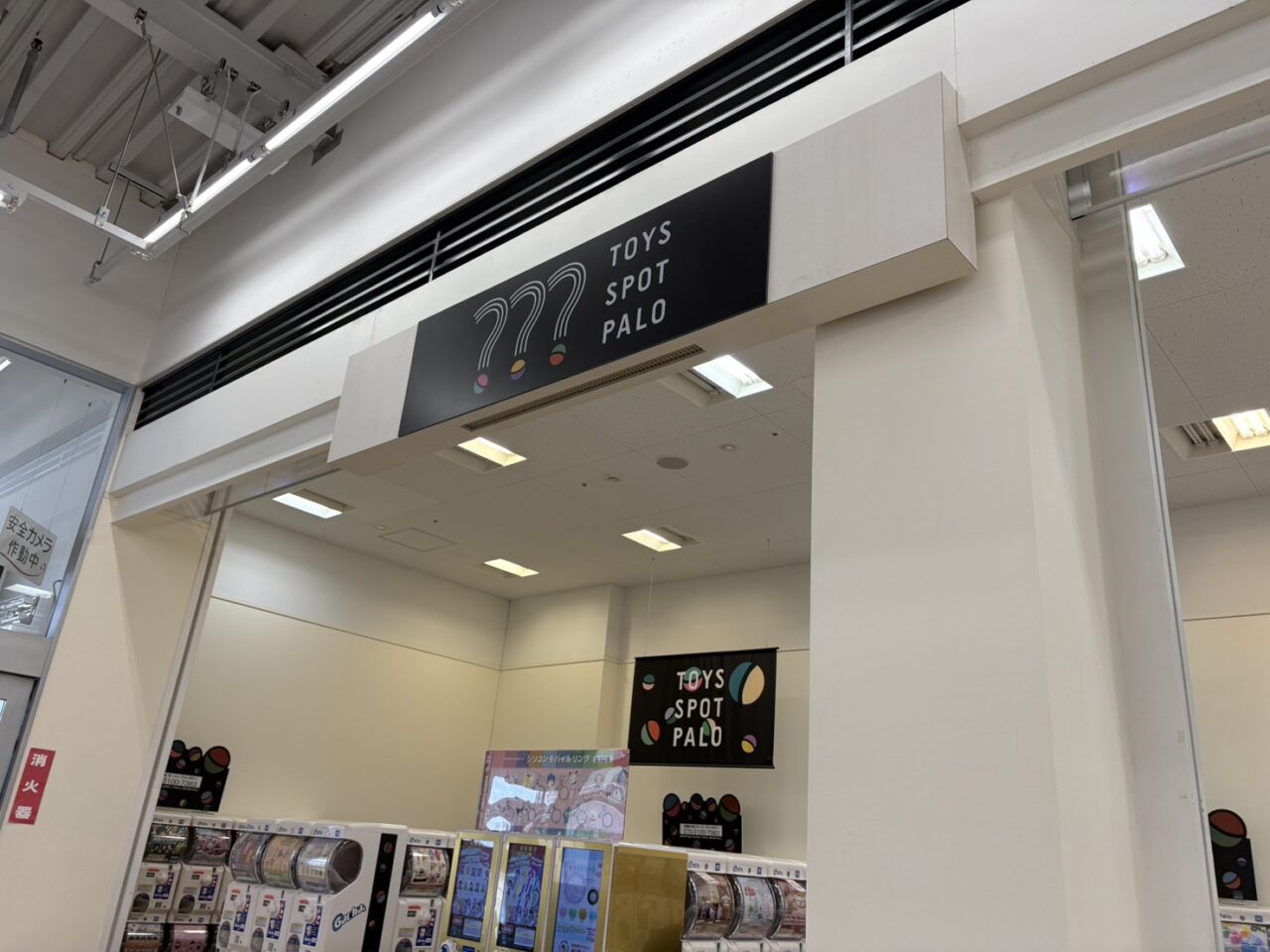 イオンスーパーセンター 手稲山口店