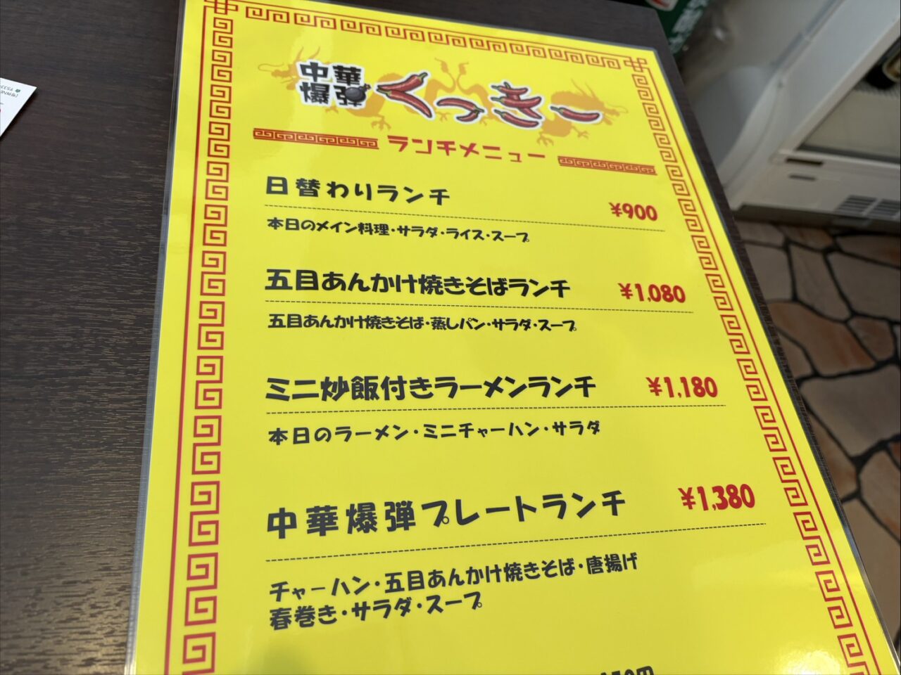 中華爆弾くっきー