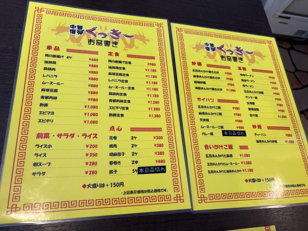 中華爆弾くっきー