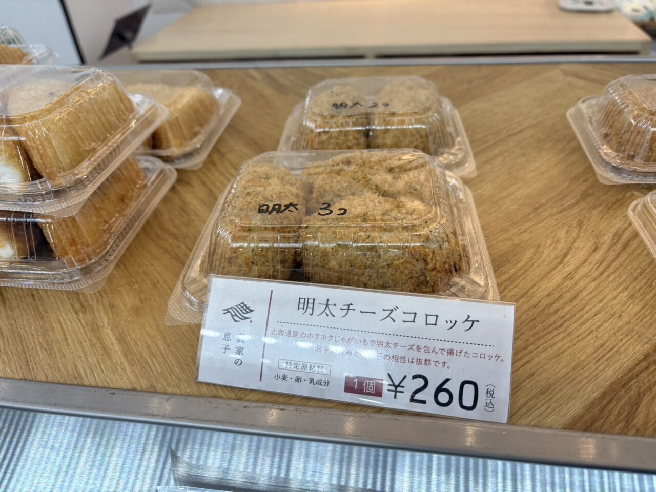 農家の息子手稲駅店