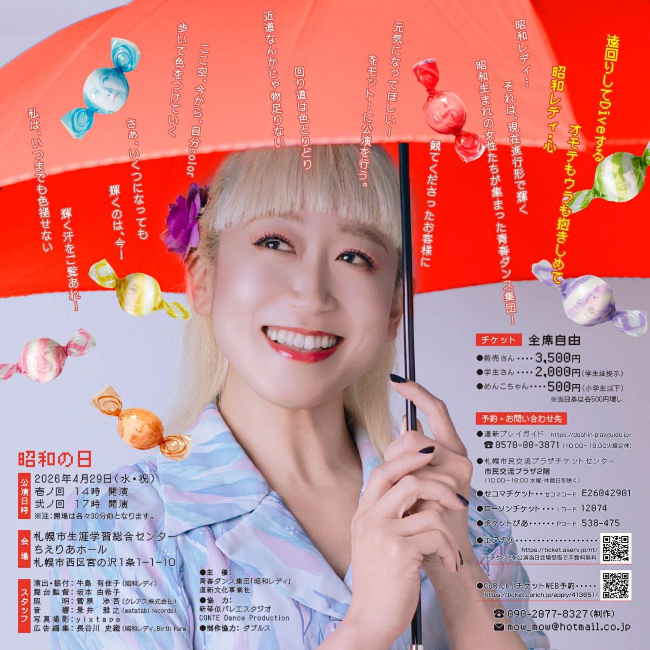 青春ダンス集団「昭和レディ」