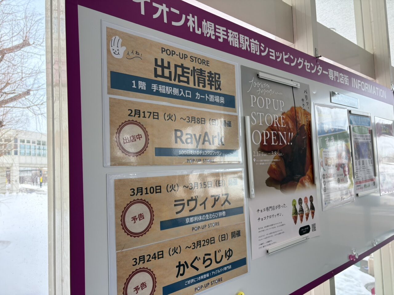 イオン手稲駅前ＰＯＰ ＵＰ ＳＴＯＲＥ